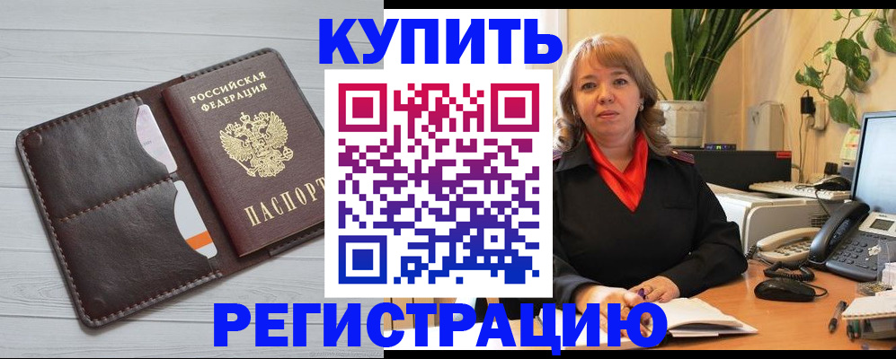 прописка законно в Фокино