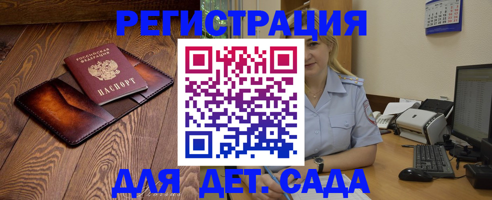 прописка законно в Фокино