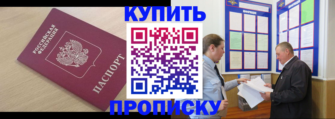 временная регистрация недорого в Фокино