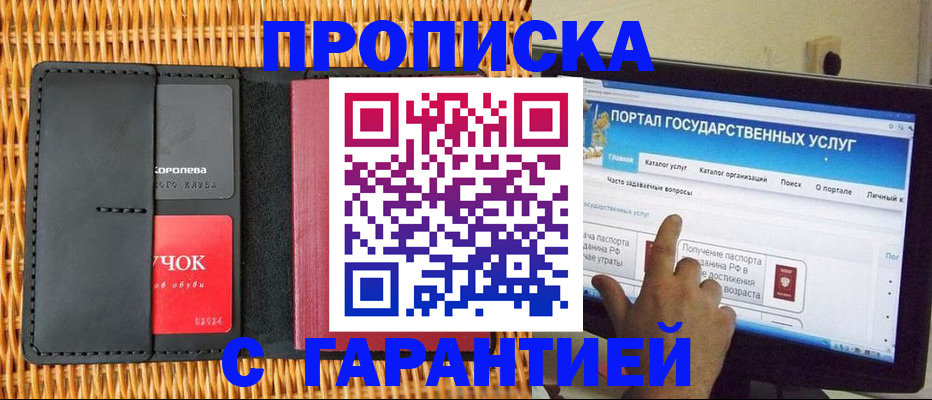 временная регистрация законно в Фокино