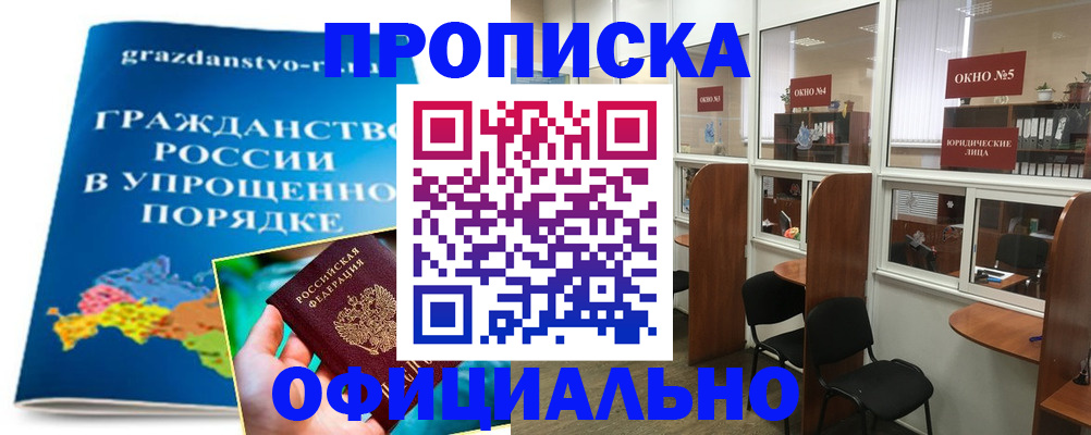 временная регистрация собственник в Фокино