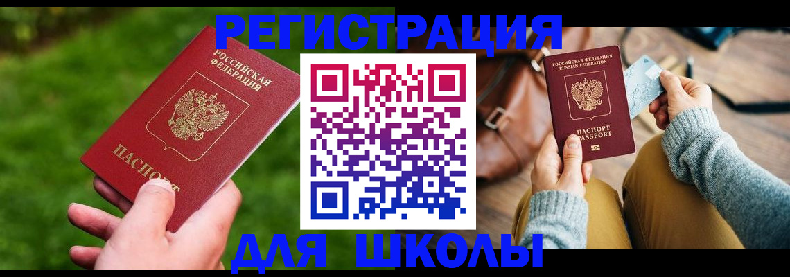 временная регистрация в Фокино