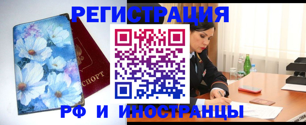 миграционный учет в Фокино