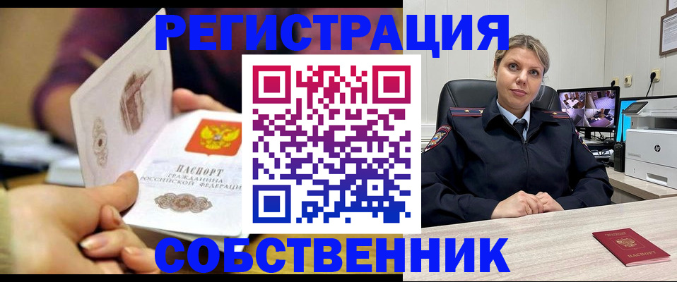 временная регистрация купить в Фокино