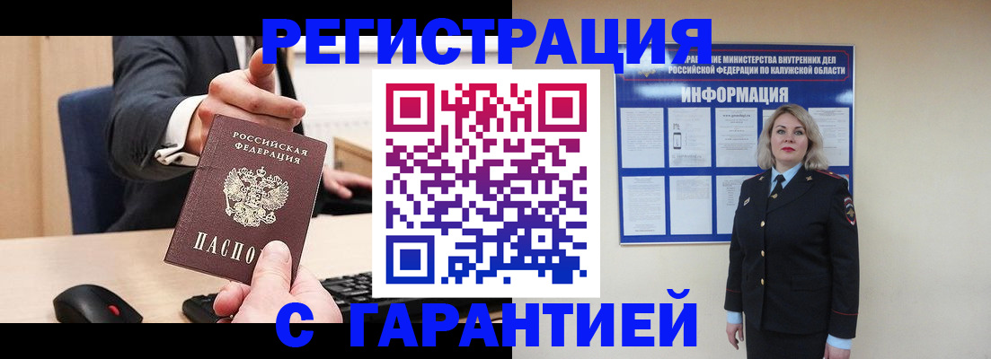 временная регистрация в Фокино
