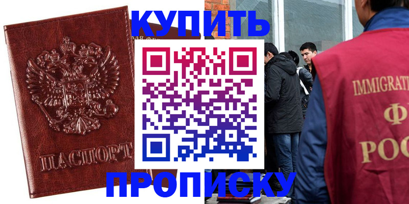 прописка для школы в Фокино