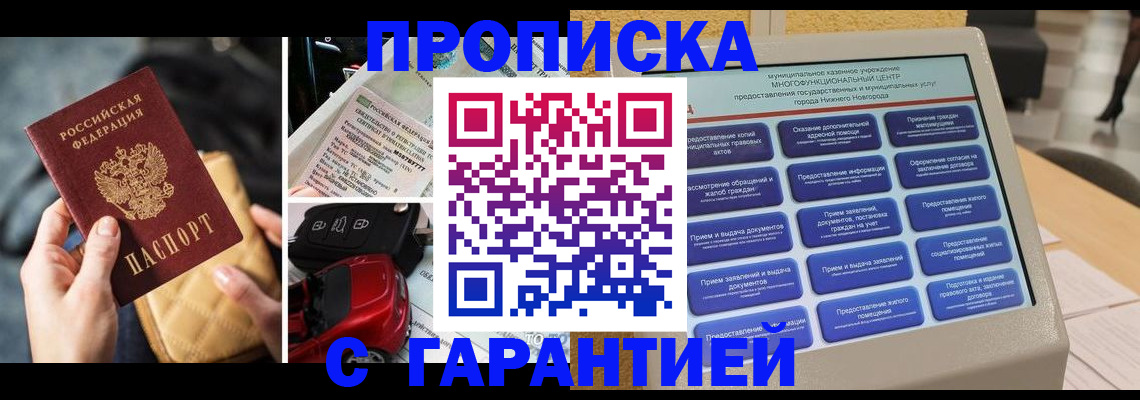 временная регистрация адрес в Фокино