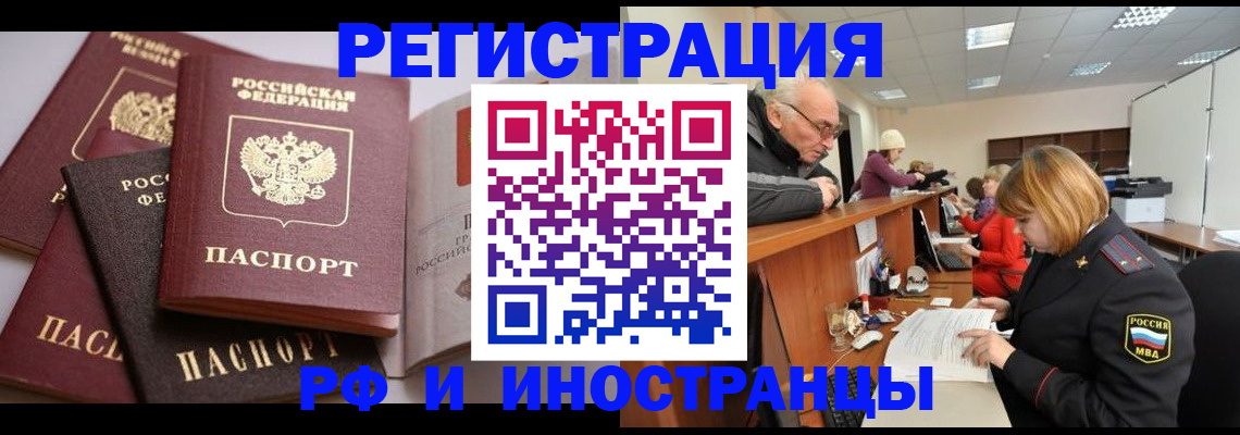 временная регистрация поиск в Фокино